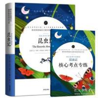 正版新书]语文名师于娟精评 昆虫记(法)法布尔9787513145596