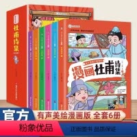 漫画杜甫诗集 6册 [正版]全6册 这才是孩子爱看的杜甫李白白居易诗集 少年读老舍朱自清文集 彩绘版小学生三四五六年级必