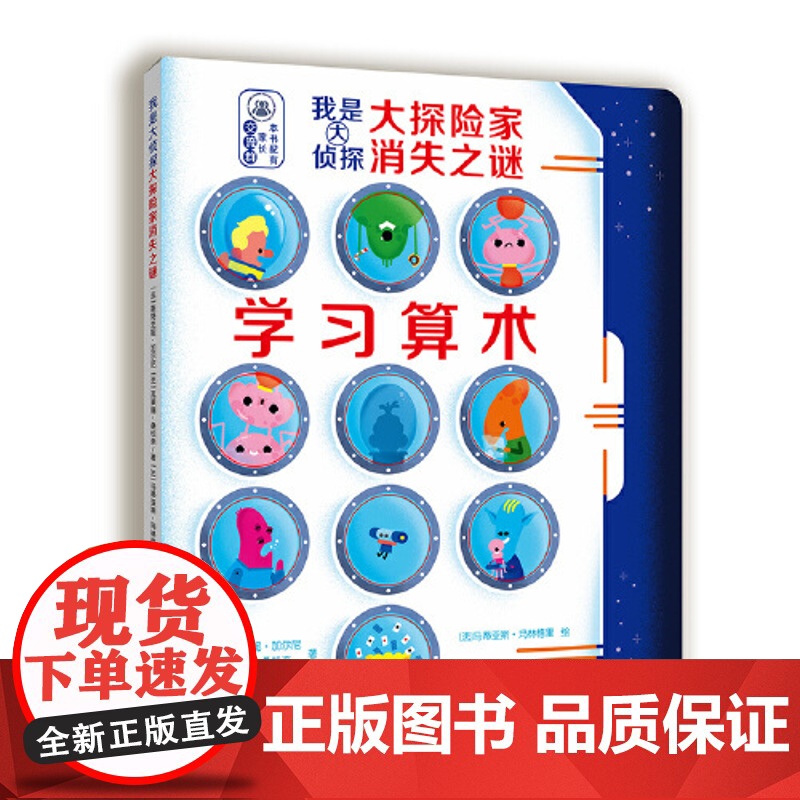 正版童书 小世界童书馆 我是大侦探大探险家消失之谜 法国新锐插画师马蒂亚斯全新力作