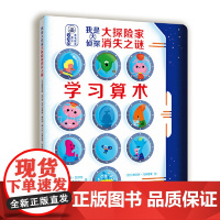 正版童书 小世界童书馆 我是大侦探大探险家消失之谜 法国新锐插画师马蒂亚斯全新力作