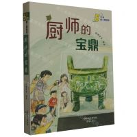 [N]厨师的宝鼎/5分钟爱上博物馆-9787530775783