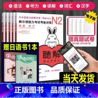 [正版]日语n2 新日语能力考试考前对策 N2 汉字+词汇+读解+听力+语法 全套5册 大学日语四级日本语能力测试 J