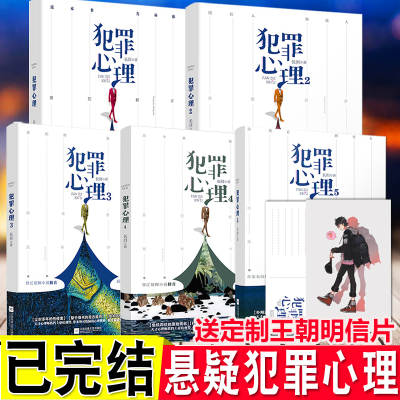 [醉染正版] 犯罪心理小说全套共5册长洱 悬疑影视推理烧脑心理分析