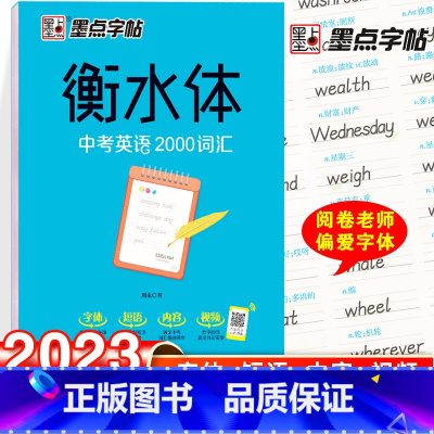 衡水体-中考英语2000词汇 [正版]荆霄鹏楷书行楷字帖通用规范汉字3500字常用字楷体字帖初学者硬笔书法教程初中生高中