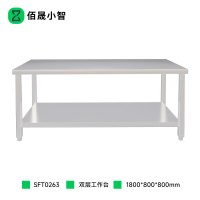 佰晟小智 工作台 SFT0263 双层工作台(1800*800*800mm)