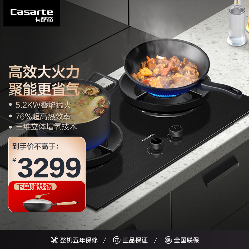 海尔卡萨帝JZT-CCSU9燃气灶 5.2KW叠焰猛火 三维立体增氧 一级能效烟灶联动安全防护 嵌入式钢化玻璃面板