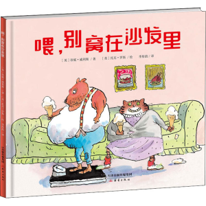 [M]喂,别窝在沙发里-9787530768495