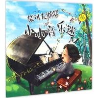 正版新书]柴可夫斯基井源 编著 著作9787205087852