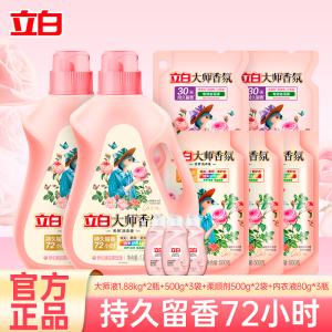 立白大师香氛洗衣液13斤套装整箱发持久留香护色护衣深层洁净