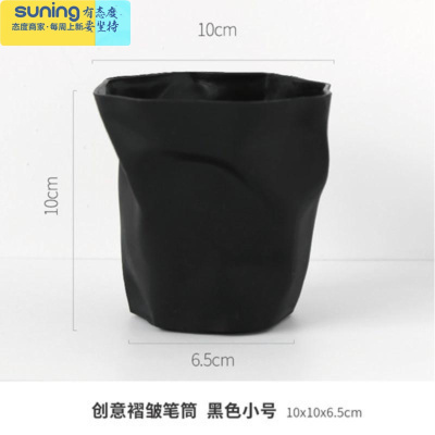 希杰狮王北欧创意可爱时尚简约女生ins褶皱学生桌面垃圾桶个性笔筒收纳盒黑色小号