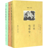 音像日本电影史(日)佐藤忠男 著;应雄 主译