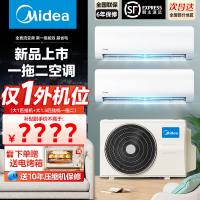 美的中央空调家用一拖二挂机大2匹一级能效变频冷暖loft公寓客厅卧室子母空调智能挂机KFR-55W/BN8T2-X301