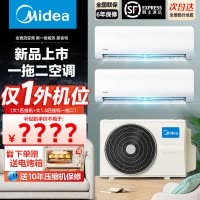 美的中央空调家用一拖二挂机大2匹一级能效变频冷暖loft公寓客厅卧室子母空调智能挂机KFR-55W/BN8T2-X301