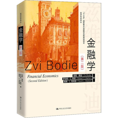 醉染图书金融学(第2版)9787300261348