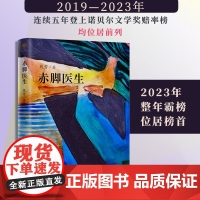 [ 正版书籍]赤脚医生 残雪三年时间精心打磨的长篇小说 诺贝尔文学奖提名作者