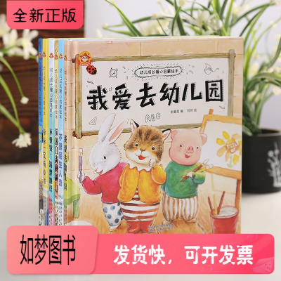 正版新书-6册硬壳精装绘本我爱幼儿园入园准备启蒙硬皮绘本故事书宝宝幼儿园小班中班大班亲子阅读儿童绘本3-4一6岁老师