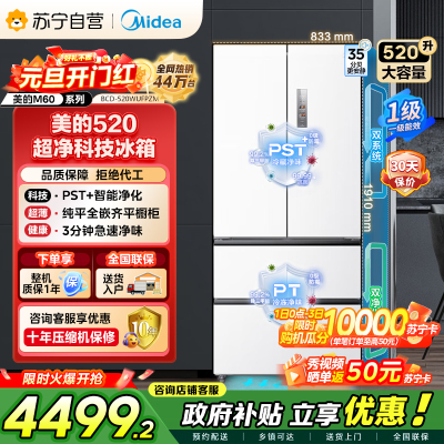 [自营]美的冰箱(Midea)520升多门双变频一级能效净味抗菌干湿分储冰箱BCD-520WUFPZM(E)海贝白