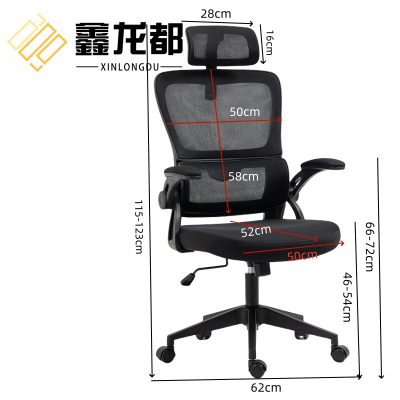 鑫龙都人体工学椅长62cm把