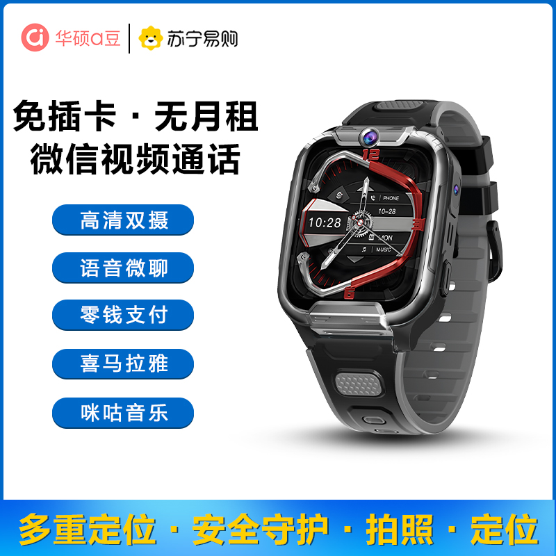 [免插卡0月租]华硕a豆儿童智能电话手表A8微信视频通话微聊支付拍照多重定位禁用无游戏小初高学生礼物 黑色