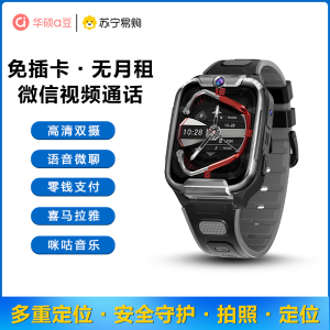 [免插卡0月租]华硕a豆儿童智能电话手表A8微信视频通话微聊支付拍照多重定位禁用无游戏小初高学生礼物 黑色