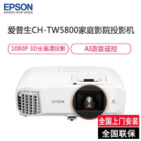 爱普生 (EPSON) CH-TW5800 专业家庭影院智能投影仪3LCD安卓9.0智能电视系统AI语音