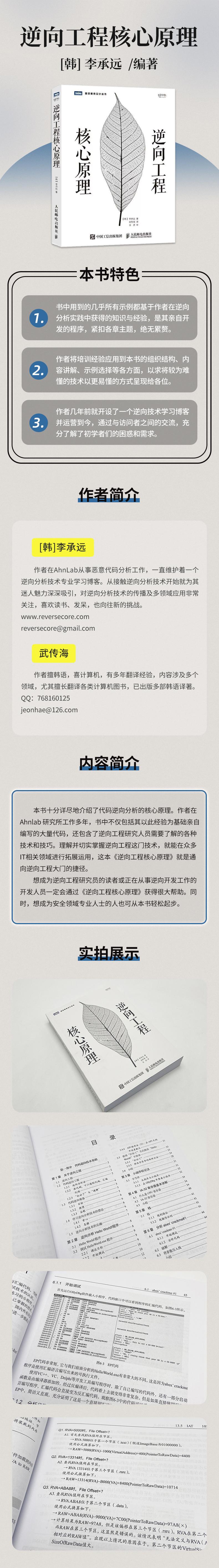 逆向工程核心原理