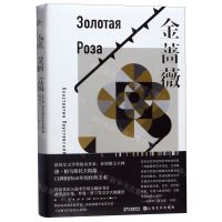 [N]金蔷薇-9787553516493