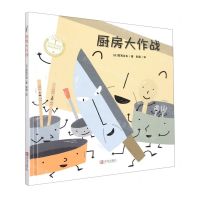 [N]厨房大作战(精)/绘声绘色精选图画书-9787555249269