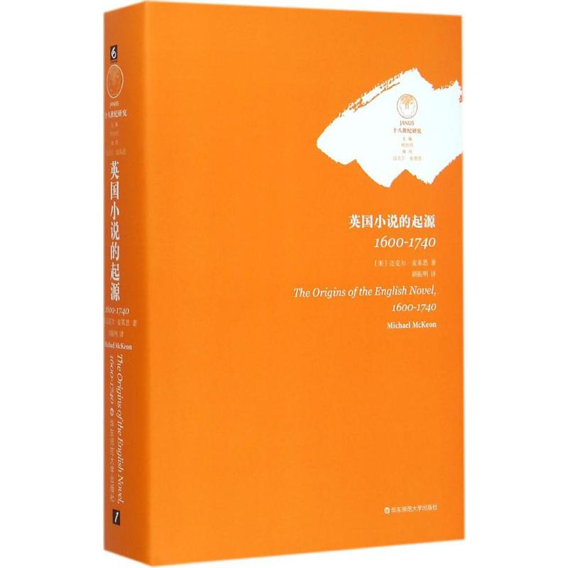 [M]英国小说的起源,1600-1740-9787567530454