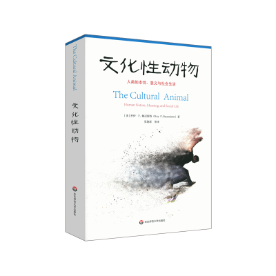 醉染图书文化动物(人类的本意义与社会生活)9787576011418