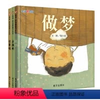 [正版]信谊图书生活微百科做梦/记事情/上厕所儿童绘本0-3岁幼儿园小班一年级经典硬皮精装硬壳书籍宝宝3-6岁早教