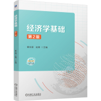 正版新书]经济学基础 第2版黄佳丽,赵璐 编9787111763635