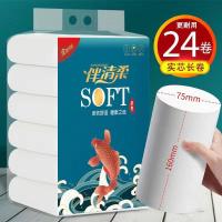 [加长16厘米共24卷] 加厚长卷卫生纸卷纸批发长卷纸家用加粗擦手纸无芯卷大卷筒纸厕纸