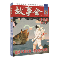 醉染图书2019年《故事会》合订本. 114期9787553516486