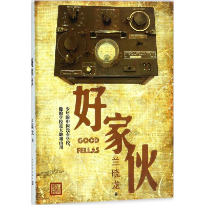 醉染图书好家伙9787020121083