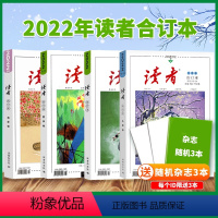 读者合订本22年春+夏+秋+冬(赠书3本) [正版]读者2023暑假阅读计划 读点经典读者合订本 读者精华35周年初中版