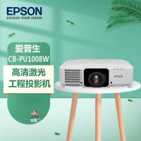 爱普生(EPSON) 投影仪 激光投影 教育 大型工程投影 CB-PU1008W(8500流明 激光光源) 官方标配