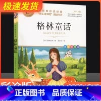 格林童话 [正版]格林童话小学二年级一年级阅读的课外书小学生三年级上册下册阅读书籍绘本幼儿童版读物精选彩绘童话故事书