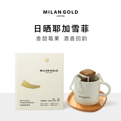 金米兰埃塞俄比亚日晒耶加雪菲/啡G1挂耳便携单品手冲耳挂黑咖啡