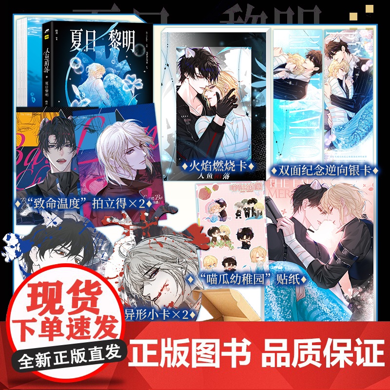印签绘 人鱼陷落:夏日黎明 RE-Vendur 精美画集 原著麟潜 撒娇白狮与高贵人鱼的遇见与救赎 兰波白楚年实体画集