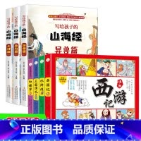 四大名著漫画+山海经 [正版]四大名著连环画全套4册 彩绘注音版西游记三国演义水浒传红楼梦儿童版漫画书绘本阅读小学生一二