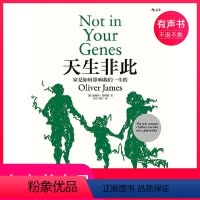 [正版]有声书天生非此:家是如何影响我们一生的