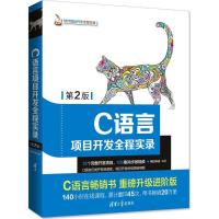 C语言项目开发全程实录