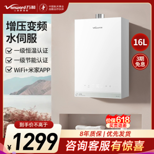 万和(Vanward)燃气热水器16升恒温强劲舒适体验天然气一级节能变频水伺服一级恒温JSQ30-16R6 PRO