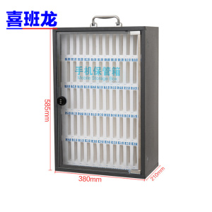 喜班龙 手机保管箱
