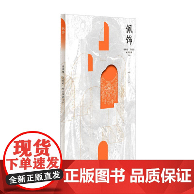 敦煌绘 菩提心 唯美线描习本 佩饰