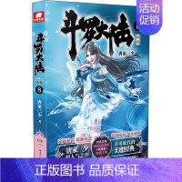 [正版]斗罗大陆 8 新版 唐家三少 著 其它小说文学 书店图书籍 湖南少年儿童出版社