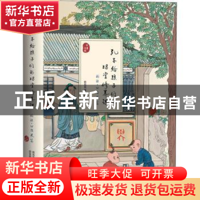 正版 孔子给孩子们的28堂修养课:甲骨文版:论语·公冶长篇 姚克克