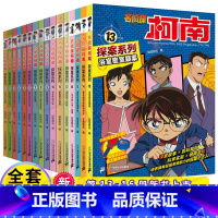 12鼹鼠星人之谜 [正版]名侦探柯南探案系列6-12岁小学生搞笑三年级课外阅读四五六年级悬疑动漫小说日本科普漫画书全集珍