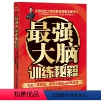 [正版]大脑训练